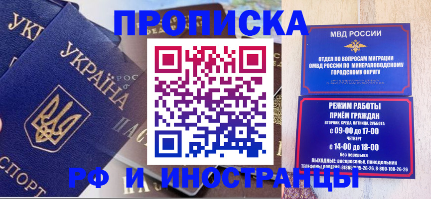 временная регистрация надежно в Кисловодске